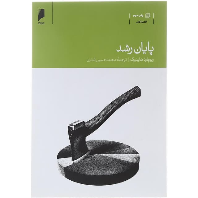 کتاب پایان رشد product image
