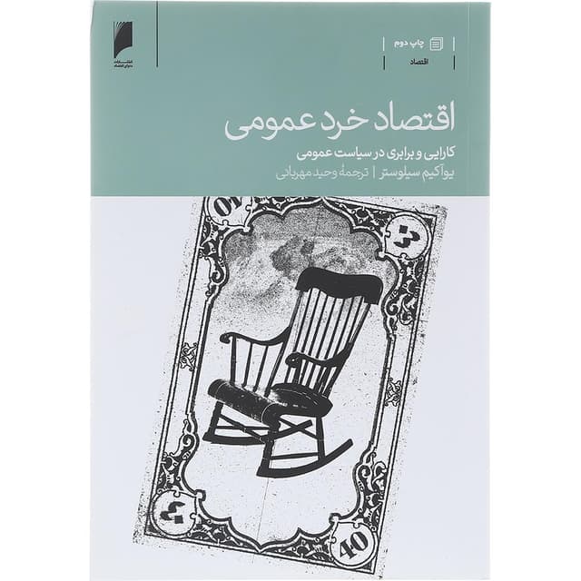 کتاب اقتصاد خرد عمومی product image