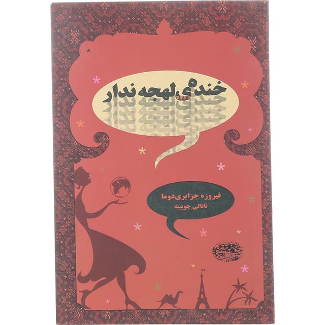 کتاب خنده لهجه ندار product image