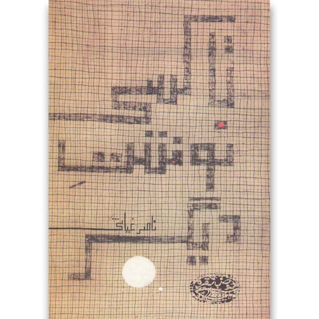 کتاب تاکسی نوشت دیگر product image