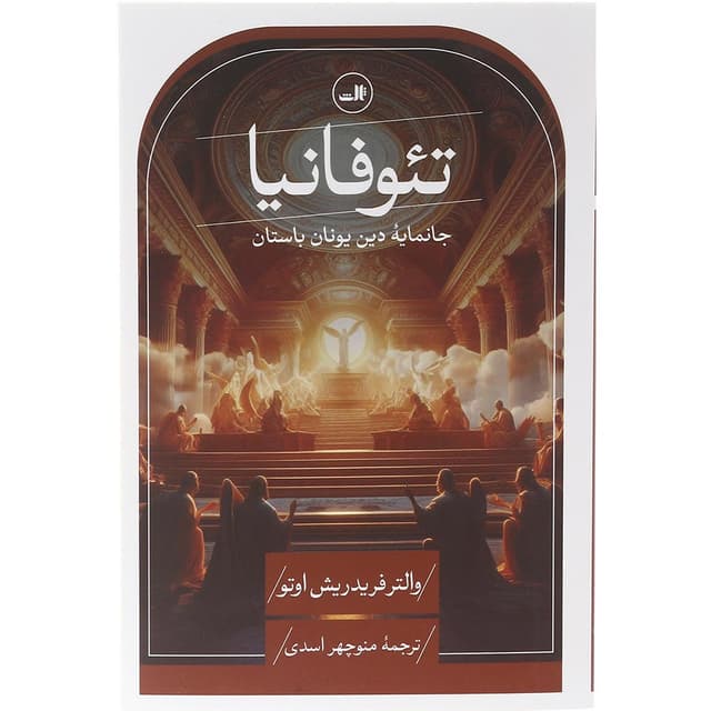 کتاب تئوفانیا product image