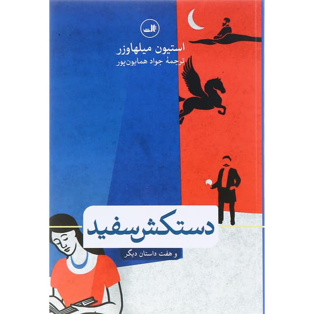کتاب دستکش سفید product image