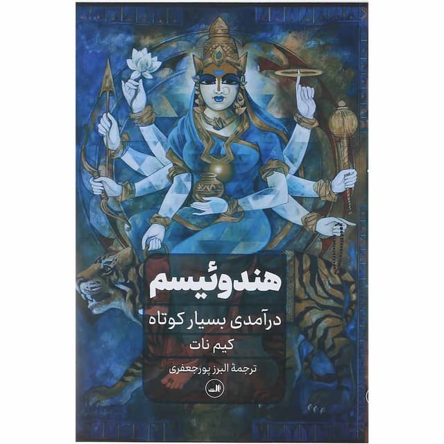کتاب هندوییسم product image