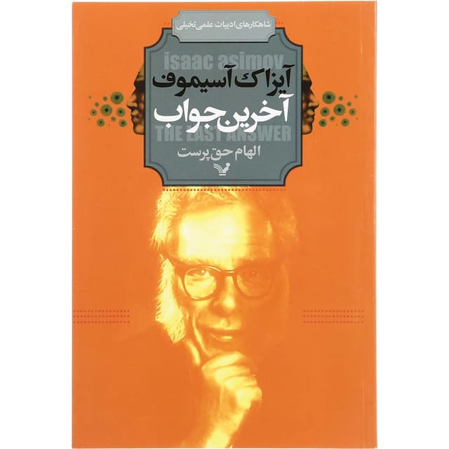 کتاب آخرین جواب product image