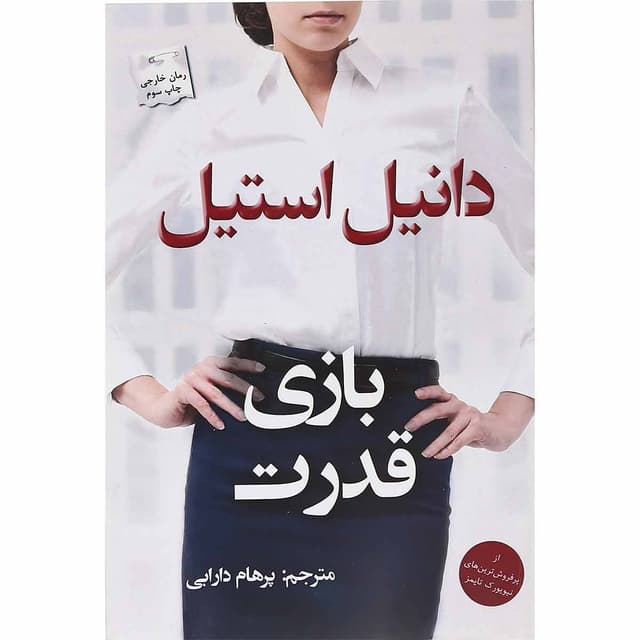 کتاب بازی قدرت product image