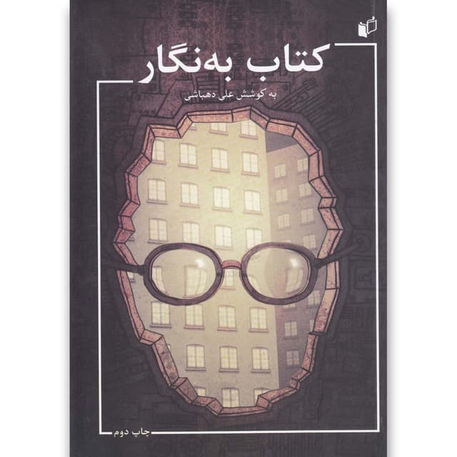 کتاب به نگار product image