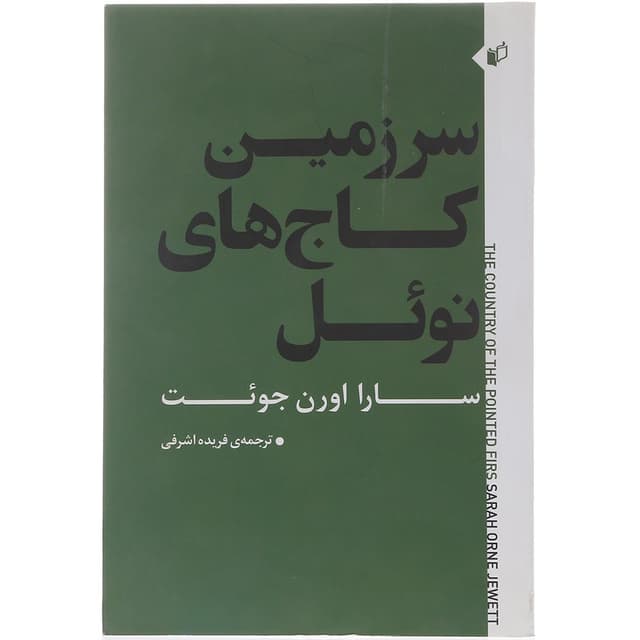 کتاب سرزمین کاج های نوئل product image