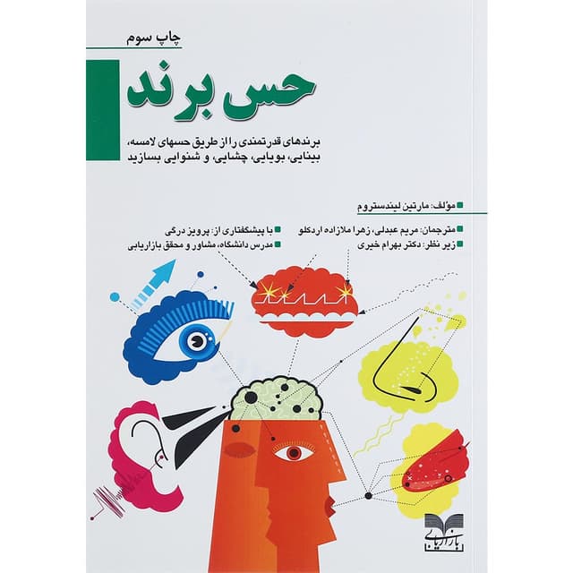 کتاب حس برند product image