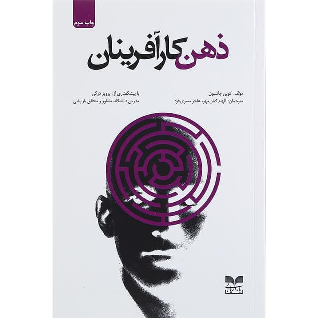 کتاب ذهن کارآفرینان product image