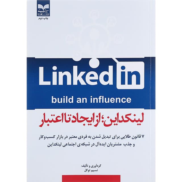 کتاب لینکداین از ایجاد تا اعتبار product image