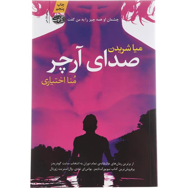 کتاب صدای آرچر product image