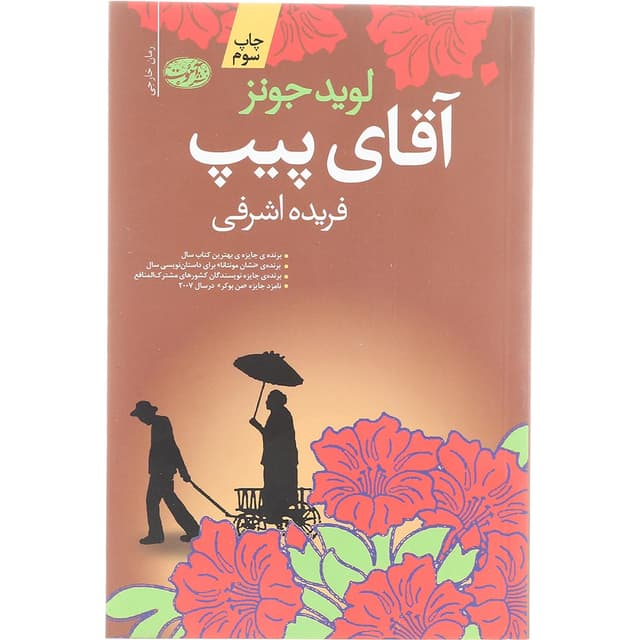 کتاب آقای پیپ product image