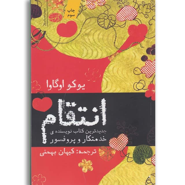 کتاب انتقام product image
