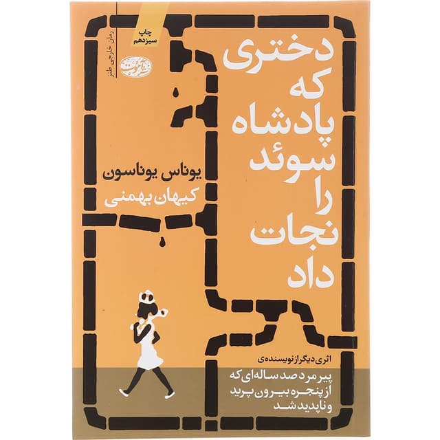 کتاب دختری که پادشاه سوئد را نجات داد product image
