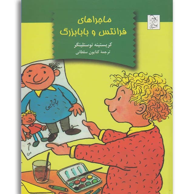 کتاب ماجراهای فرانتس و بابابزرگ product image
