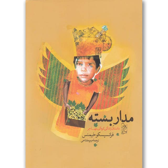 کتاب مدار بسته product image
