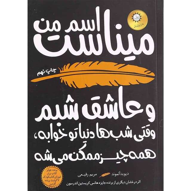 کتاب اسم من میناست product image