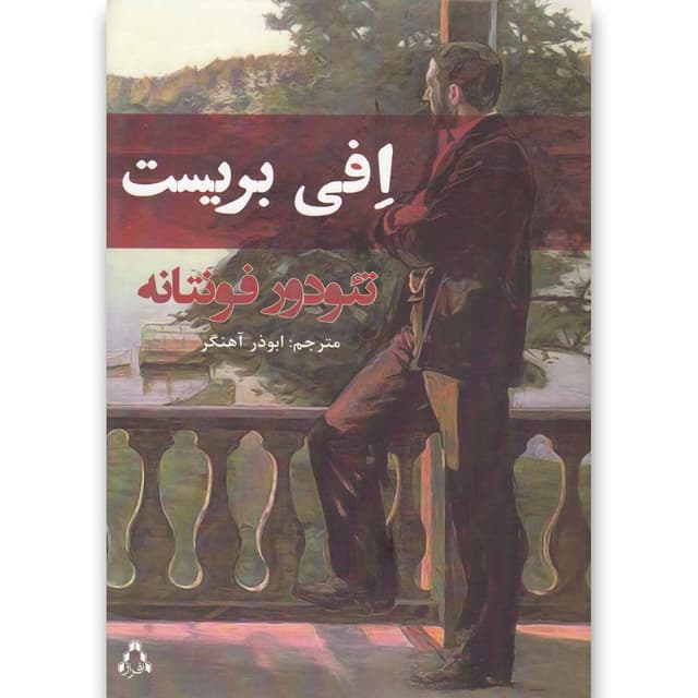 کتاب افی بریست product image