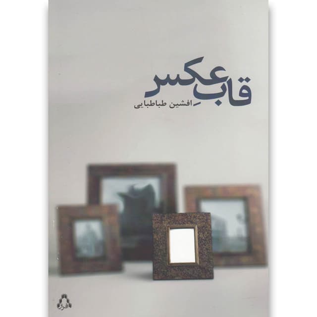 کتاب قاب عکس product image