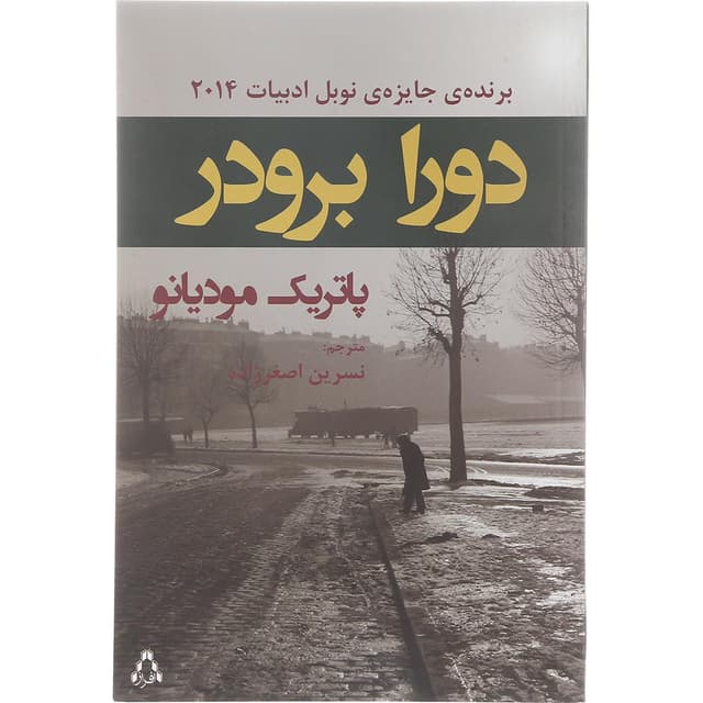 کتاب دورا برودر product image
