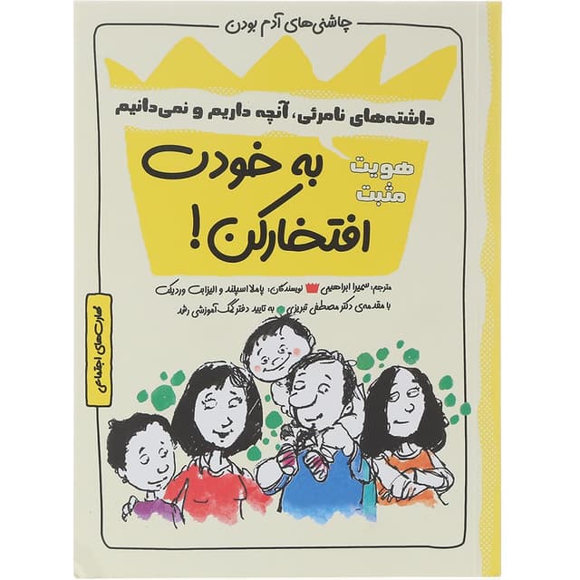 کتاب به خودت افتخار کن product image