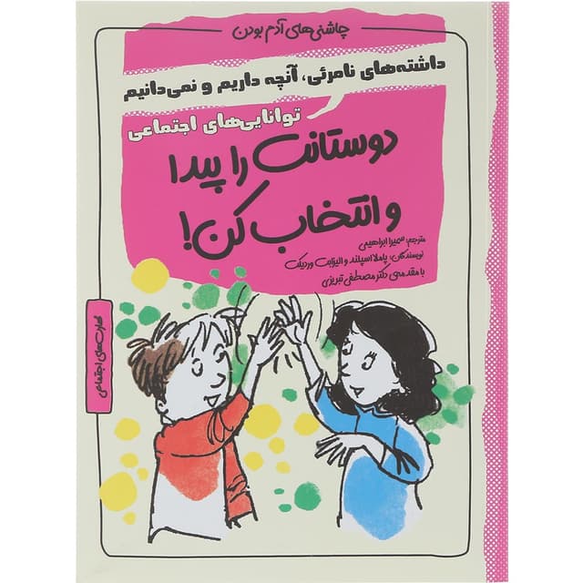 کتاب دوستانت را پیدا و انتخاب کن product image