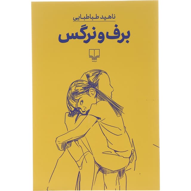 کتاب برف و نرگس product image