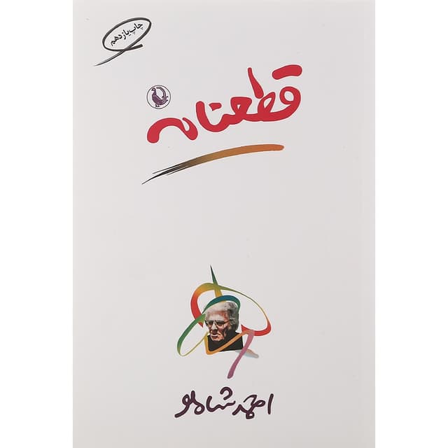 کتاب قطعنامه product image