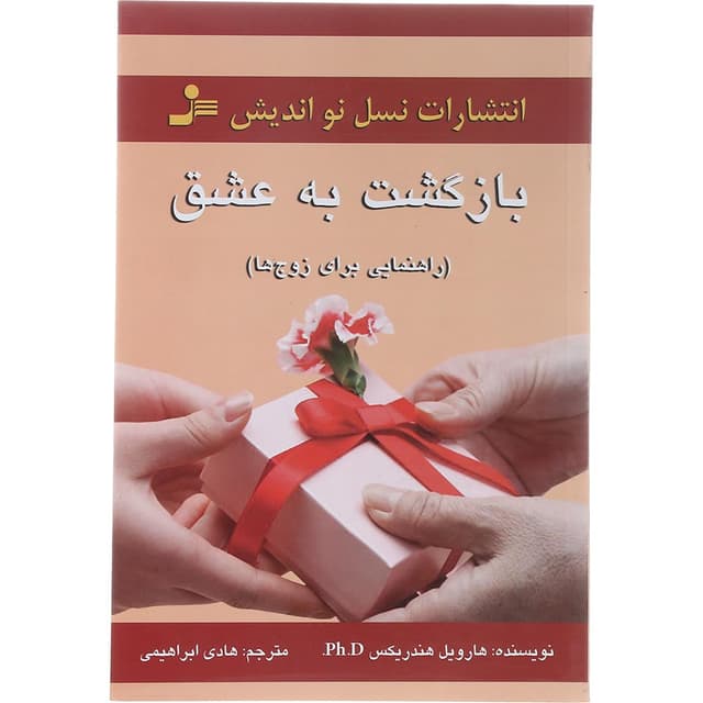 کتاب بازگشت به عشق product image