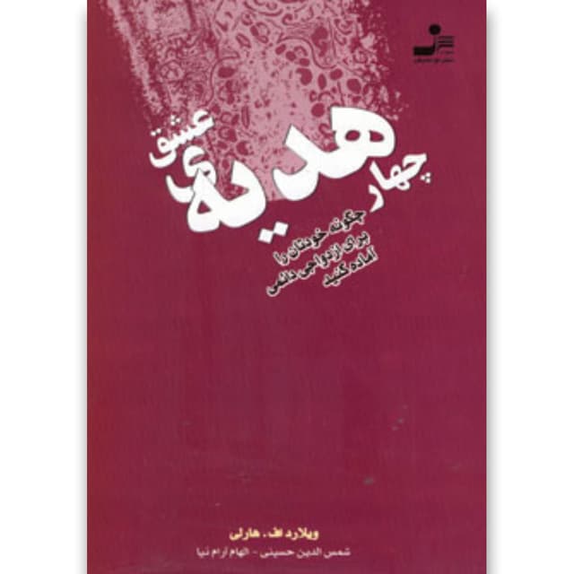 کتاب چهار هدیه عشق product image