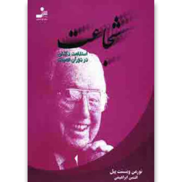 کتاب شجاعت product image
