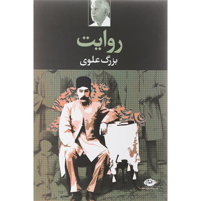 کتاب روایت product image