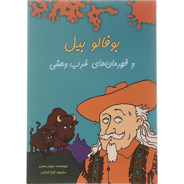 کتاب بوفالو بیل و قهرمان های غرب وحشی product image