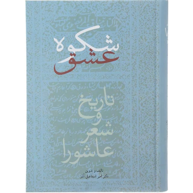 کتاب شکوه عشق product image