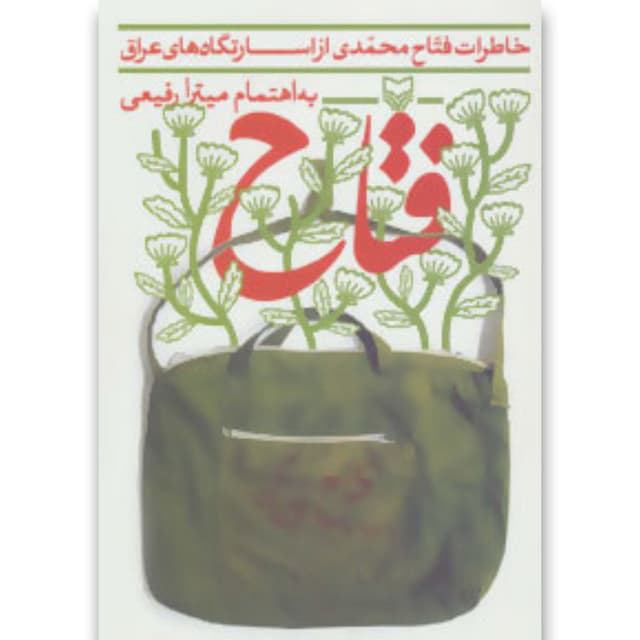 کتاب فتاح product image