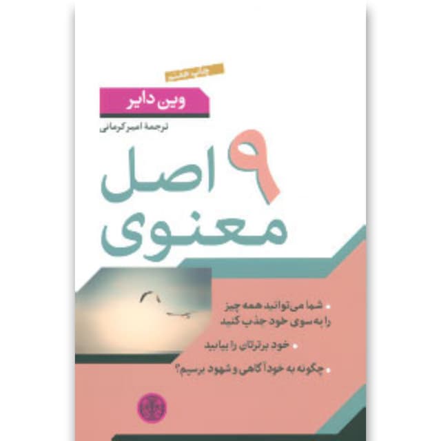 کتاب 9 اصل معنوی product image