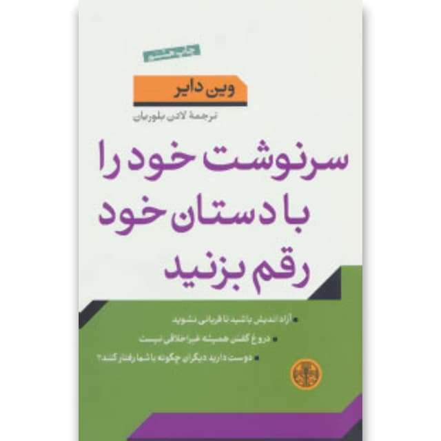کتاب سرنوشت خود را با دستان خود رقم بزنید product image