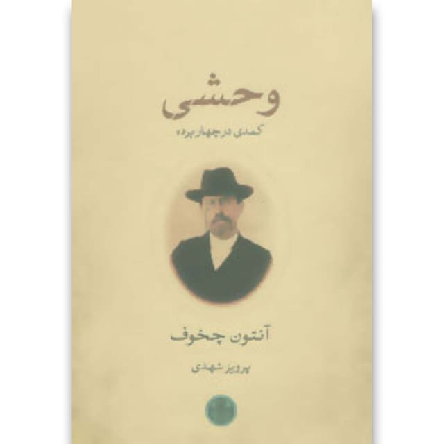کتاب وحشی product image