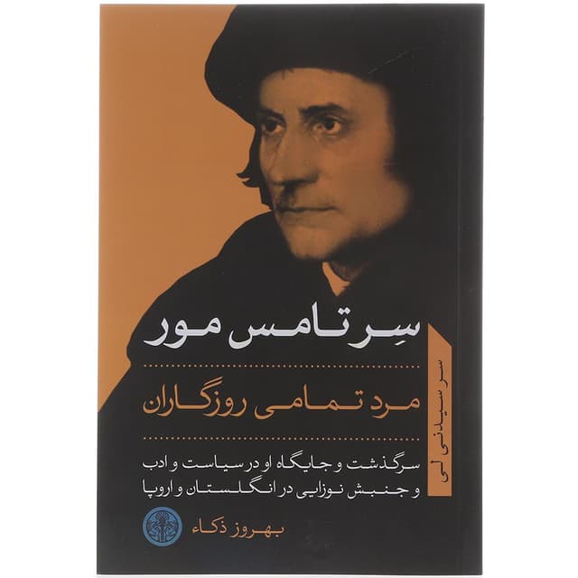 کتاب سر تامس مور product image