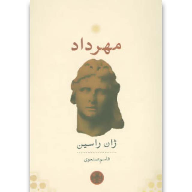 کتاب مهرداد product image