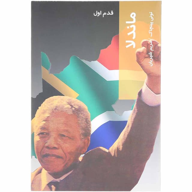 کتاب ماندلا product image