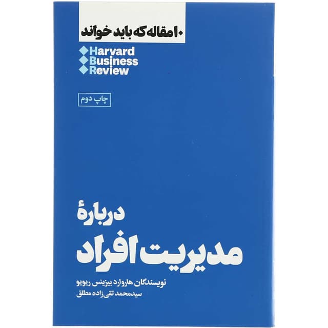 کتاب درباره مدیریت افراد product image