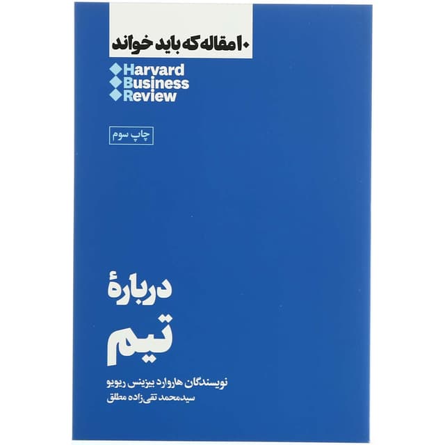 کتاب درباره تیم product image