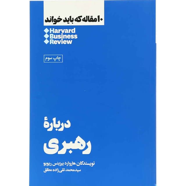 کتاب درباره رهبری product image