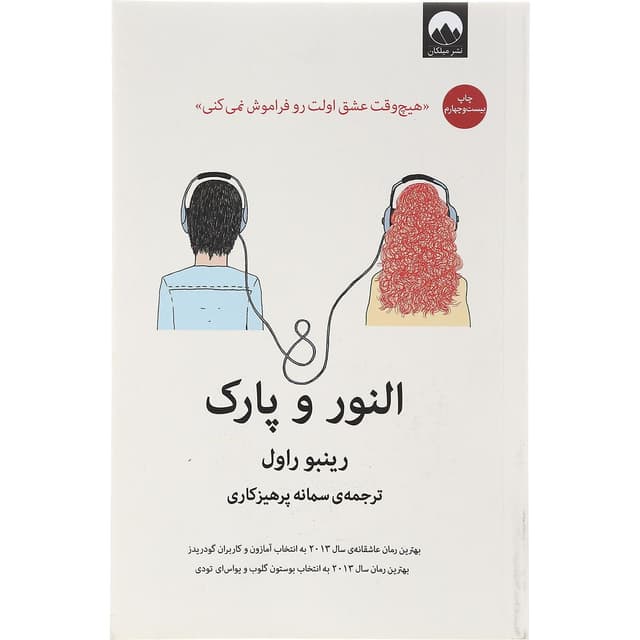کتاب النور و پارک product image