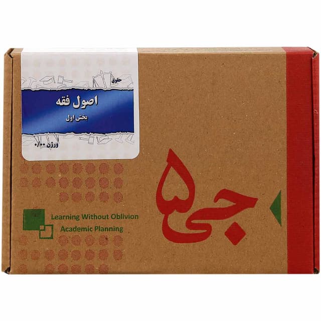 جی برگ اصول فقه بخش اول product image