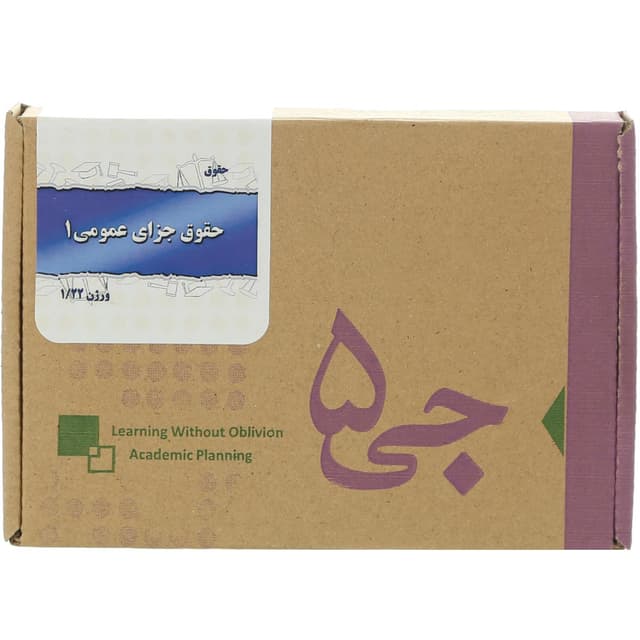 جی برگ حقوق جزای عمومی 1 product image