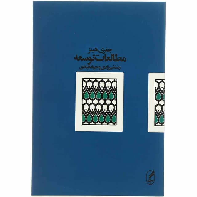 کتاب مطالعات توسعه product image