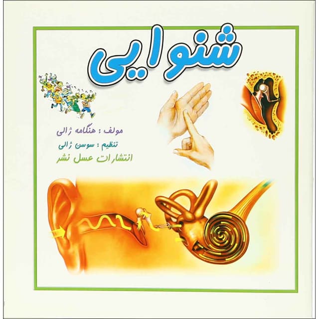 کتاب شنوایی product image