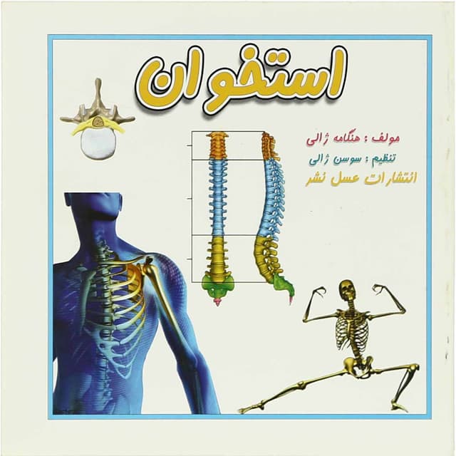 کتاب استخوان product image
